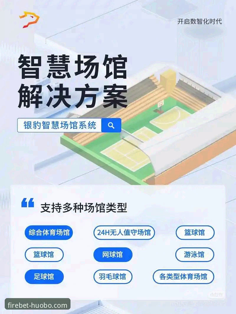 火博体育官网下载App详解：从核心功能到用户体验的深度剖析