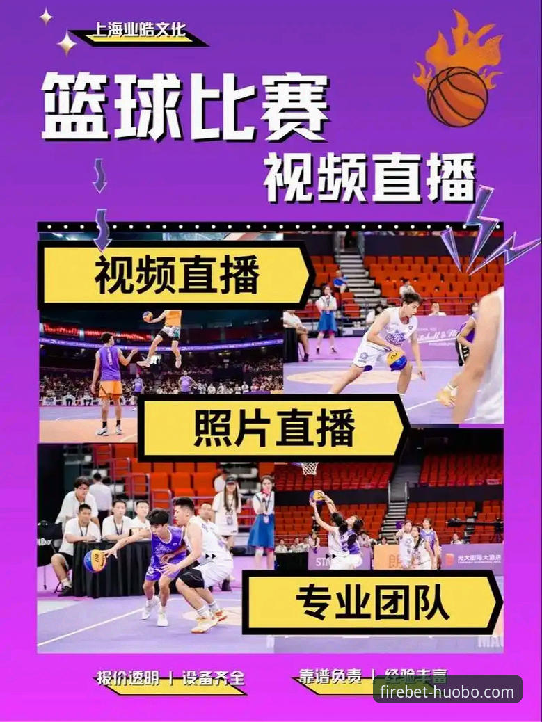 火博体育平台为什么能成为体育迷的观赛首选？